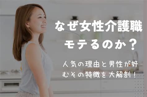 介護職 男 モテる|男性介護士はモテる？モテない？女性が職場恋愛した。